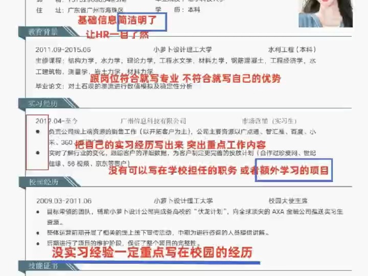 无偿分享简历模板!真心推荐那些三无的大学生们简历可以用这些求职模板哔哩哔哩bilibili