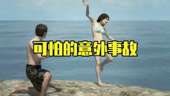 盘点那些可怕的意外事故