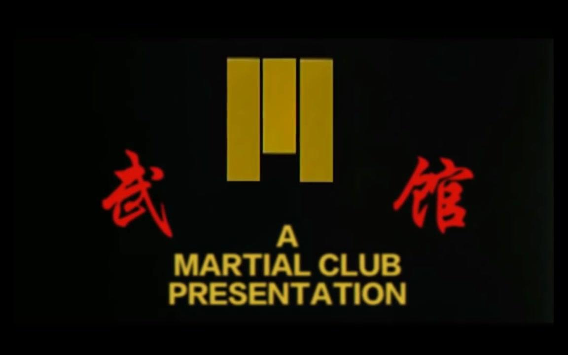 [图]【MartialClub】海外武术大佬自制武打微电影合集（不定期更新）