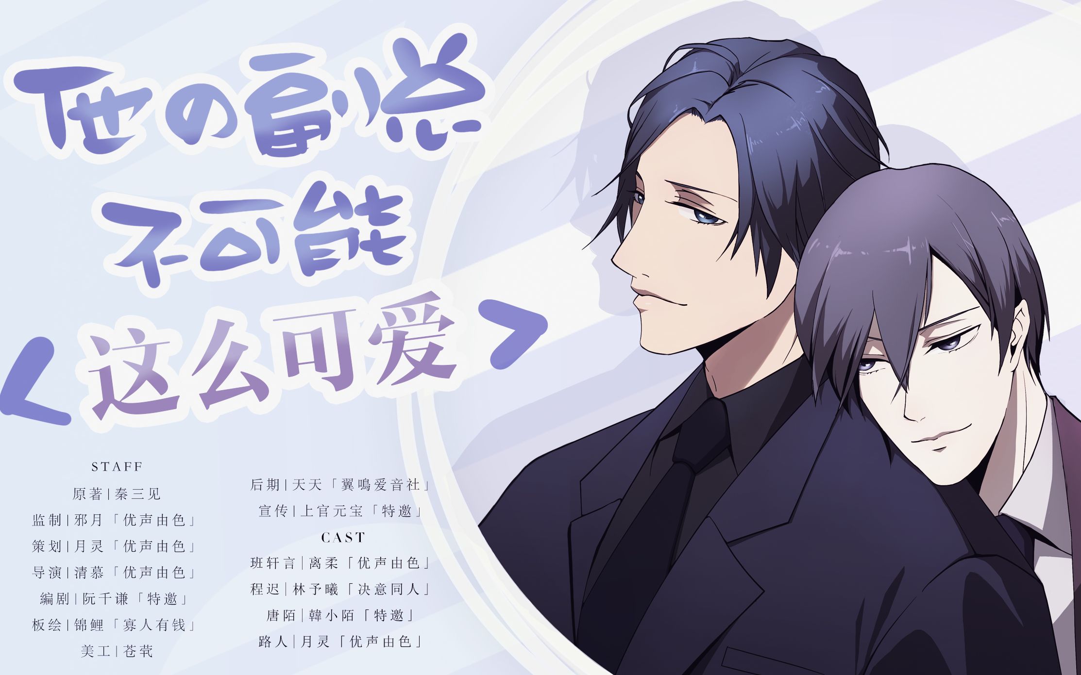 【中抓】戏很多番外之《他的副总不可能这么可爱》全一期