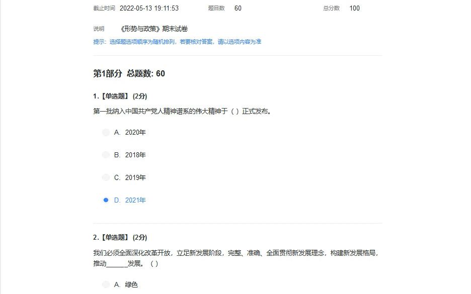 2022春形势与政策一套满分卷,附个人整理题库哔哩哔哩bilibili