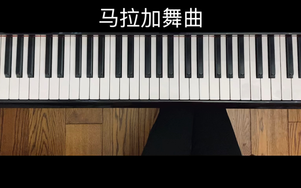 [图]菲伯尔钢琴基础教程第五册 课程和乐理《马拉加舞曲》