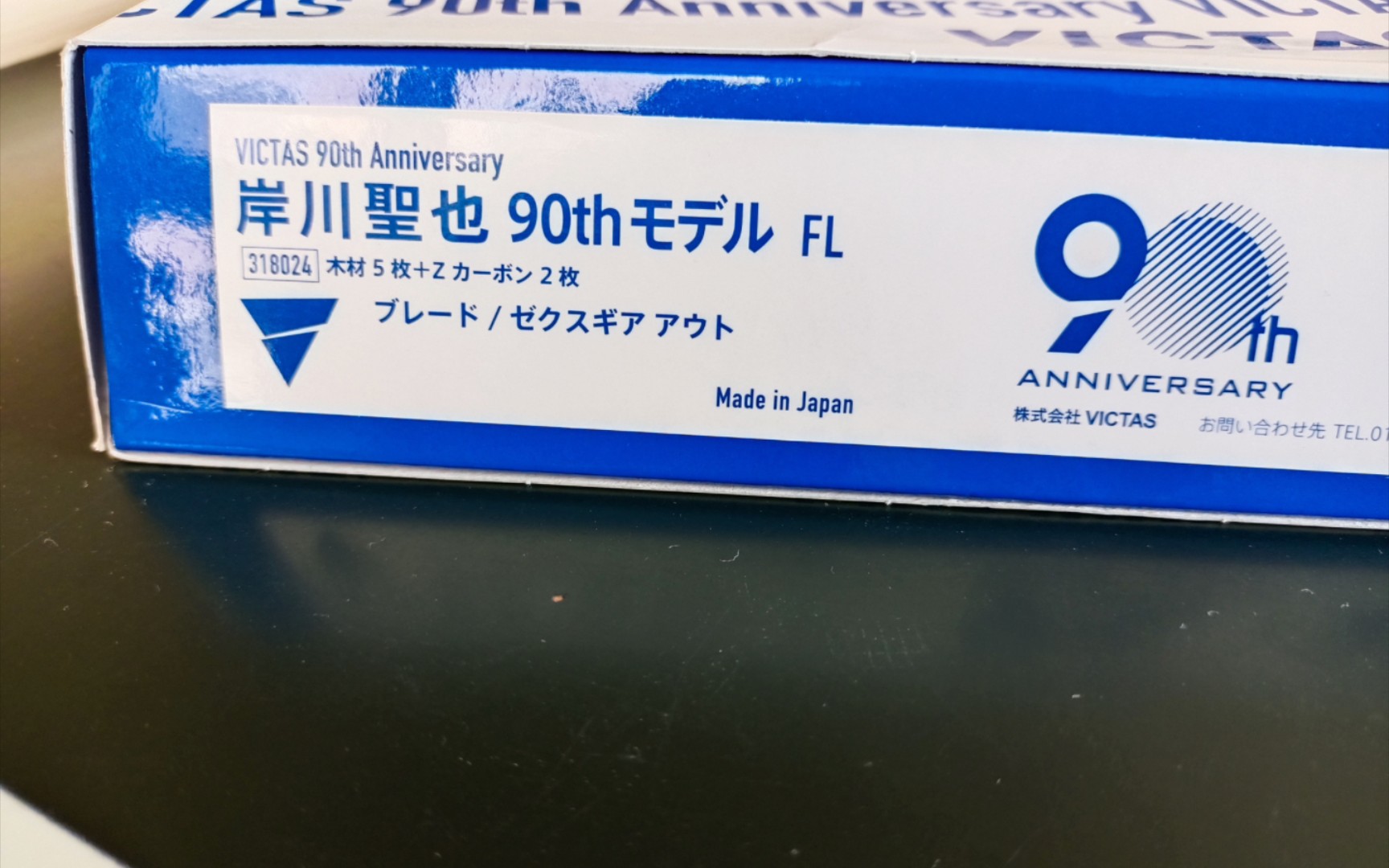 维克塔斯 Victas 90周年纪念岸川圣也哔哩哔哩bilibili