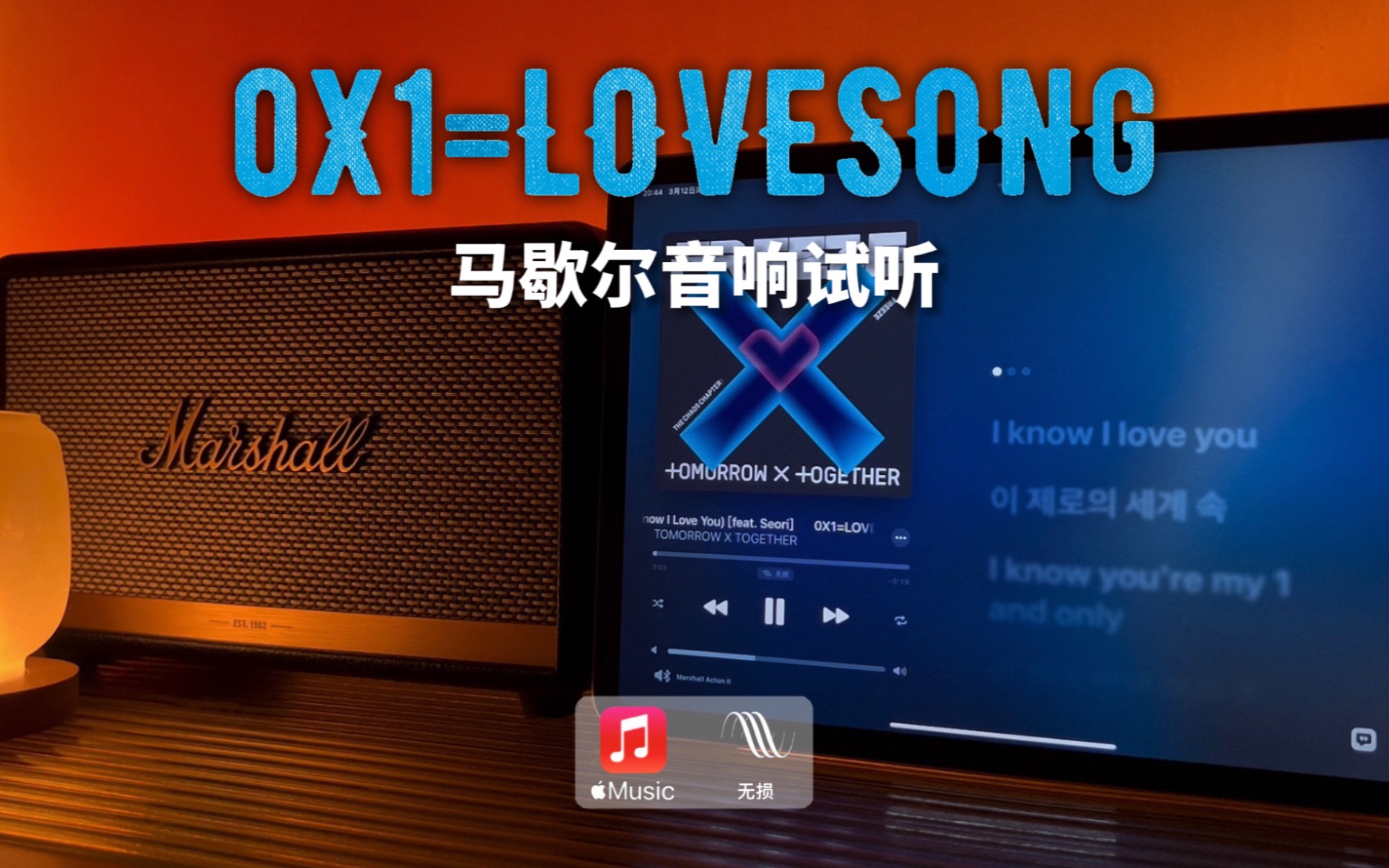 [图]马歇尔音响试听 | 0X1=LOVESONG (I Know I Love You) - TXT（ft.Seori)