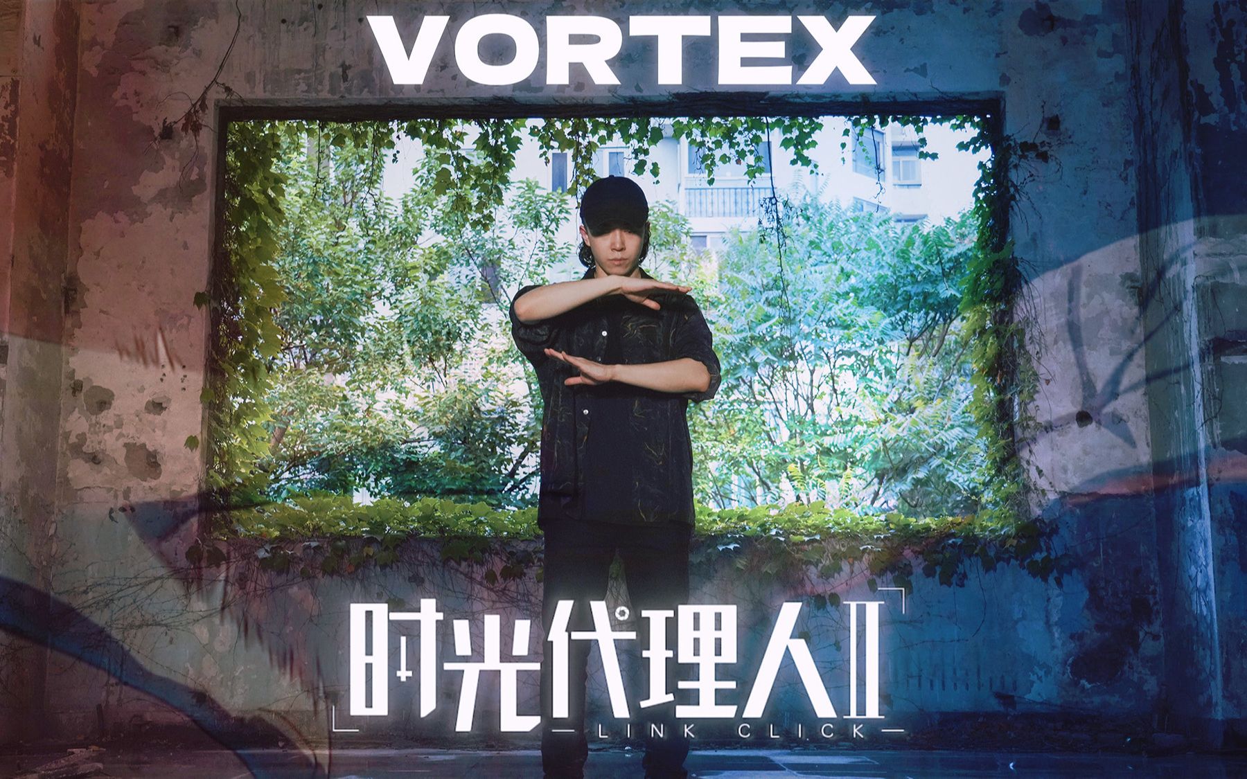 Vortex|时光代理人第二季OP原创舞蹈【Figo】哔哩哔哩bilibili