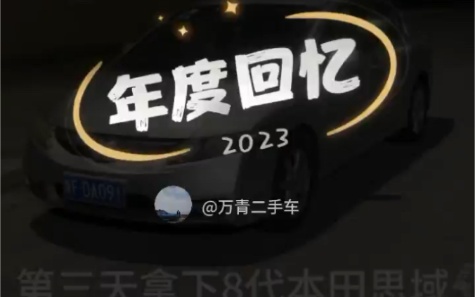 做互联网小半年 认识了很多车友 很多难忘的回忆 感谢铁汁们陪我度过