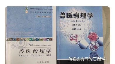 [图]西南大学 兽医专硕 资料、 2020中公初级中学教资 、 兽医药理学 病理学专业课本