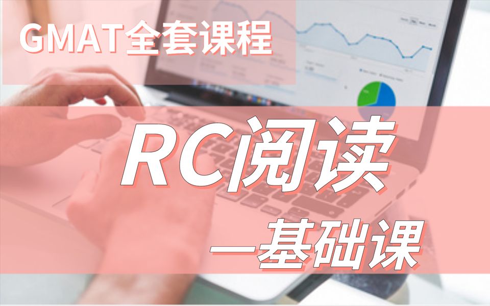 GMAT 全套课程丨RC阅读基础课丨事实题怎么做?|核心考点+解题技巧哔哩哔哩bilibili