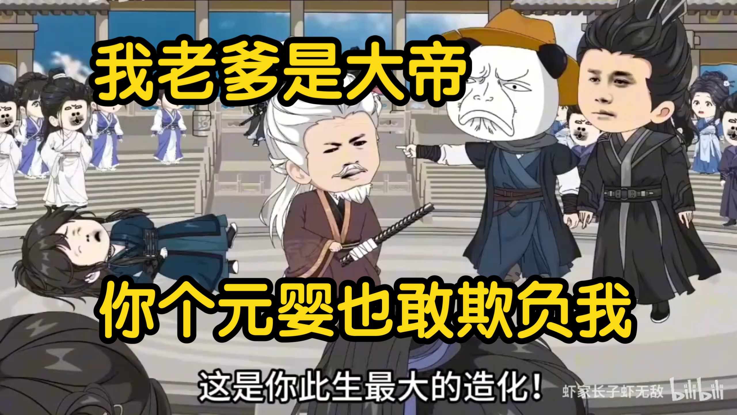 【天生杂灵根，但我老爹却是当世最强大帝，你个元婴废物也敢笑话我！！！