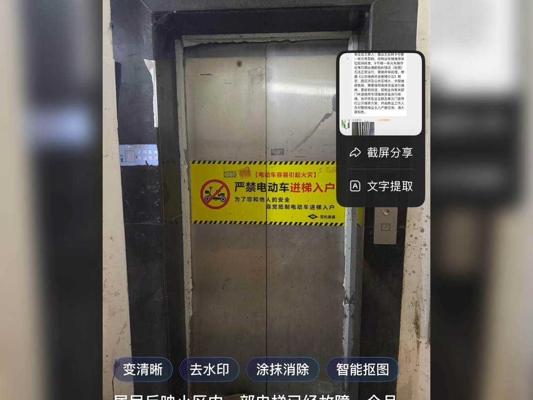电梯故障 4