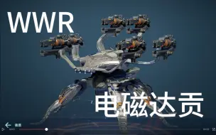 Download Video: WWR电磁达贡：狙杀全场！