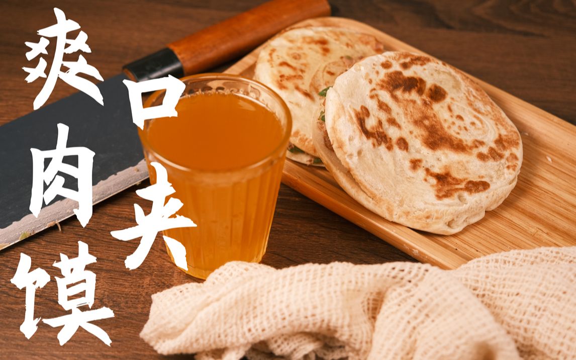 【爽口肉夹馍 年代冰峰】给我一个肉夹馍,再来一口冰峰,就能撑起整个