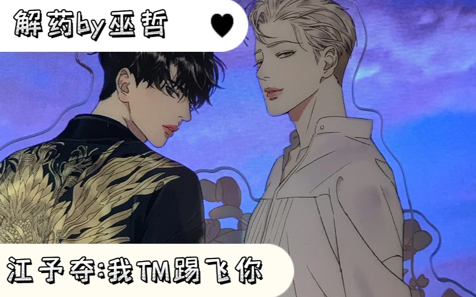 解药by巫哲江予夺程恪床头吵架床尾打架
