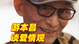 Download Video: 游本昌为追妻写一麻袋情书！“济公爷爷”分享爱情秘诀：“爱不是占有，是平等的。”