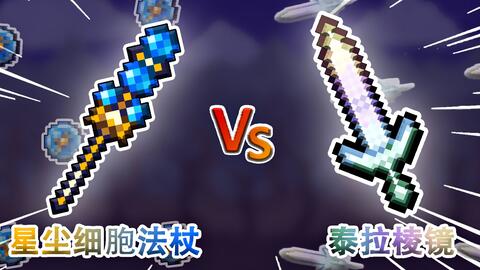 Terraria 1.4 - 大师模式召唤师想拿到Terraprisma有多难?_哔哩哔哩_bilibili