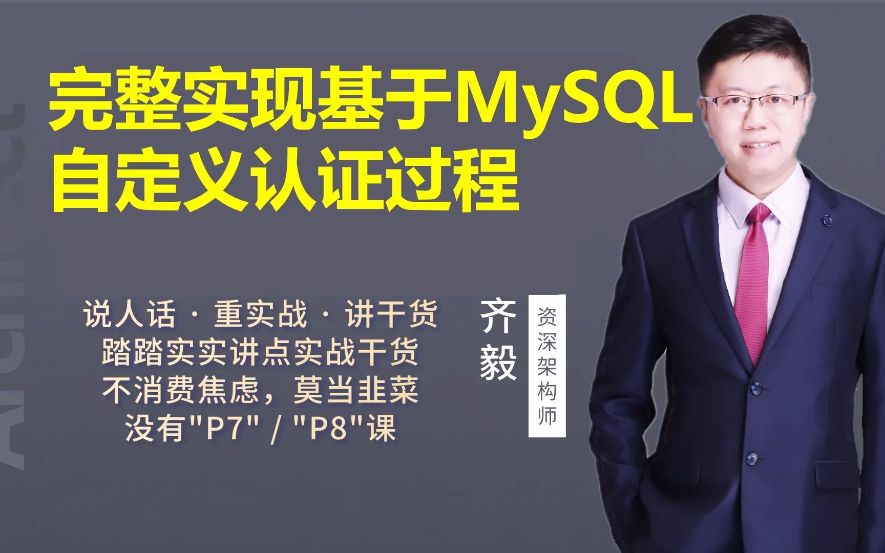 完整实现基于MySQL自定义认证过程哔哩哔哩bilibili