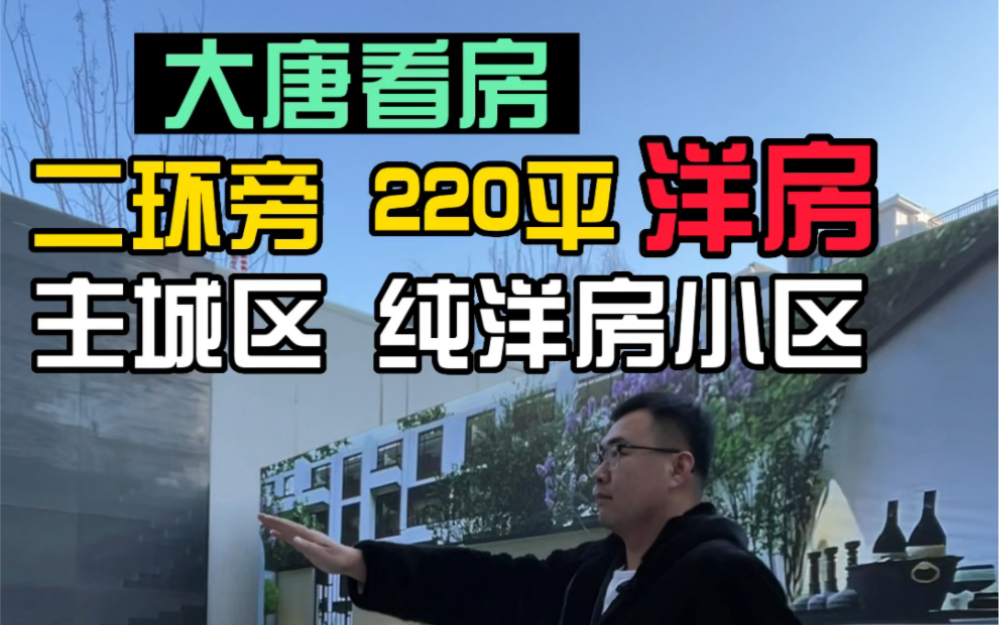 长春市主城区 二环 纯洋房小区220平哔哩哔哩bilibili