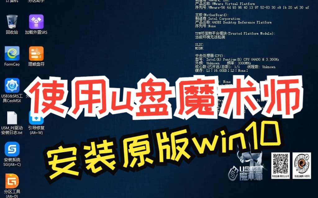 使用U盘魔术师安装原版win10,看看效果如何.哔哩哔哩bilibili