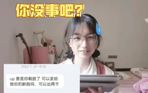 Video herunterladen: 我把你们当朋友，你们竟然想买我的断肢？