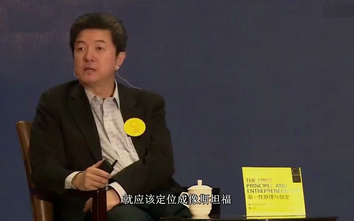 张首晟:科学家也需要研究人文(华夏基金 蔡向阳 强烈推荐)哔哩哔哩bilibili