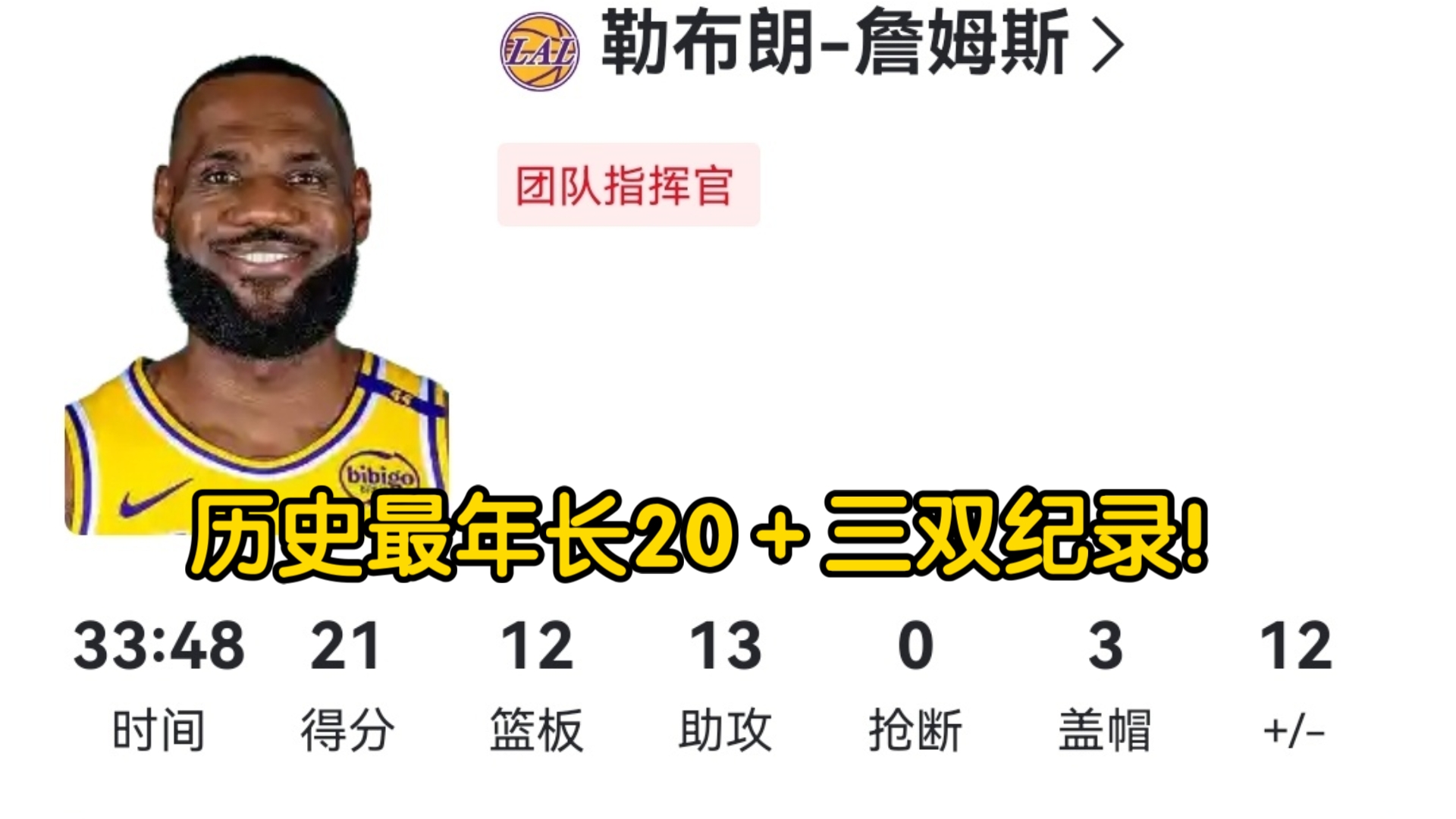 【NBA】76人106116不敌湖人,詹姆斯21分12板13助,浓眉31分9板1助4帽.哔哩哔哩bilibili