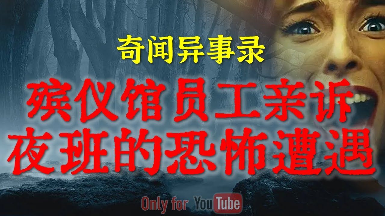 【灵异故事】广州茂名乡村走穴演出恐怖经历,人真的会被吓破胆 | 部队野外演习遇到的真实诡异经历|鬼故事|灵异诡谈|恐怖故事|解压故事|网友讲述的灵异故...