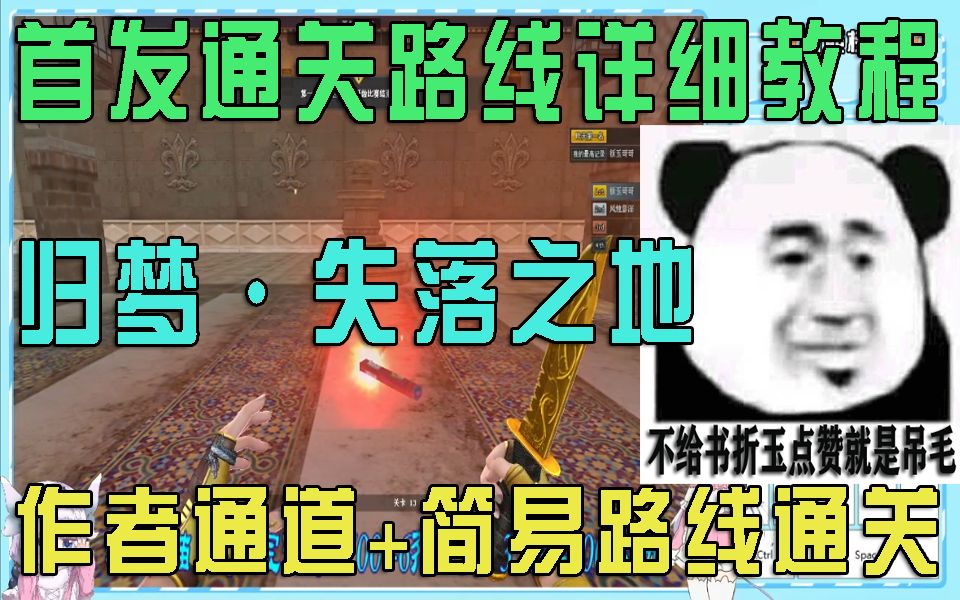 【每日教程】CF 跳跳乐归梦ⷮŠ失落之地.作者通道+简易路线通关【首发教程】哔哩哔哩bilibili