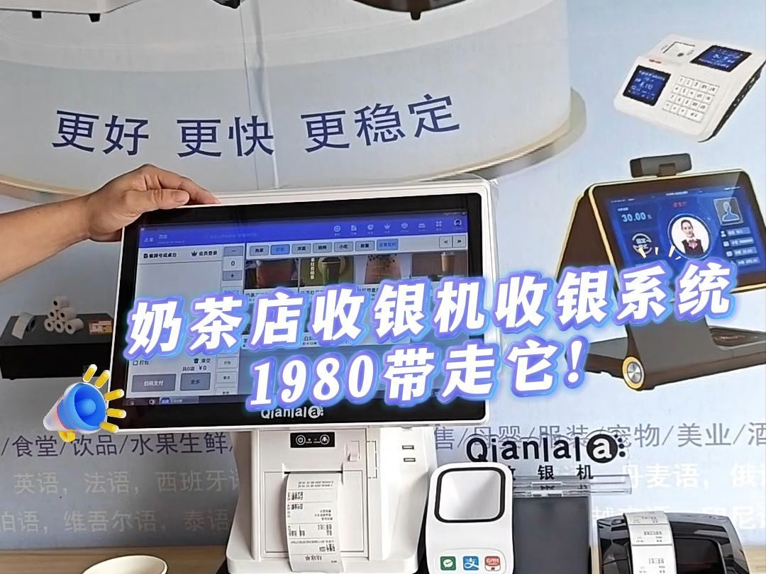钱啦啦收银机-给各位推荐一款适合奶茶店开店使用的收银机收银系统