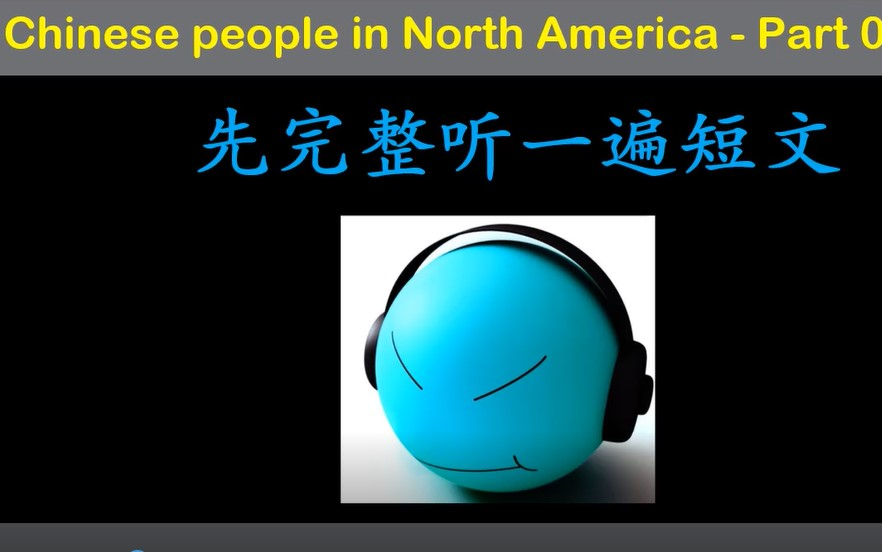 [图]【英语短文听写?中级04】Chinese people in North America (适用于各类考试听力训练）