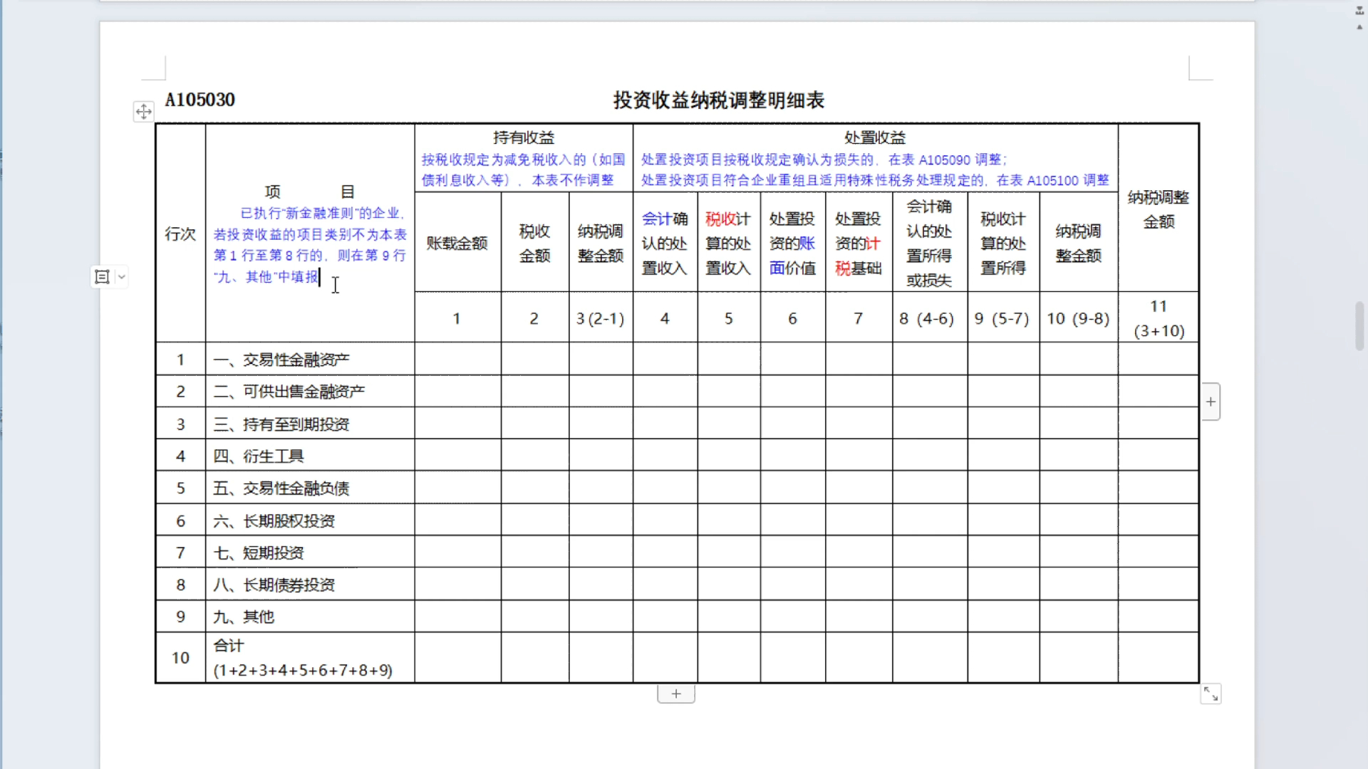 7.报税实操丨企业所得税汇算清缴(A类)A105030投资收益 维信:dc3585哔哩哔哩bilibili