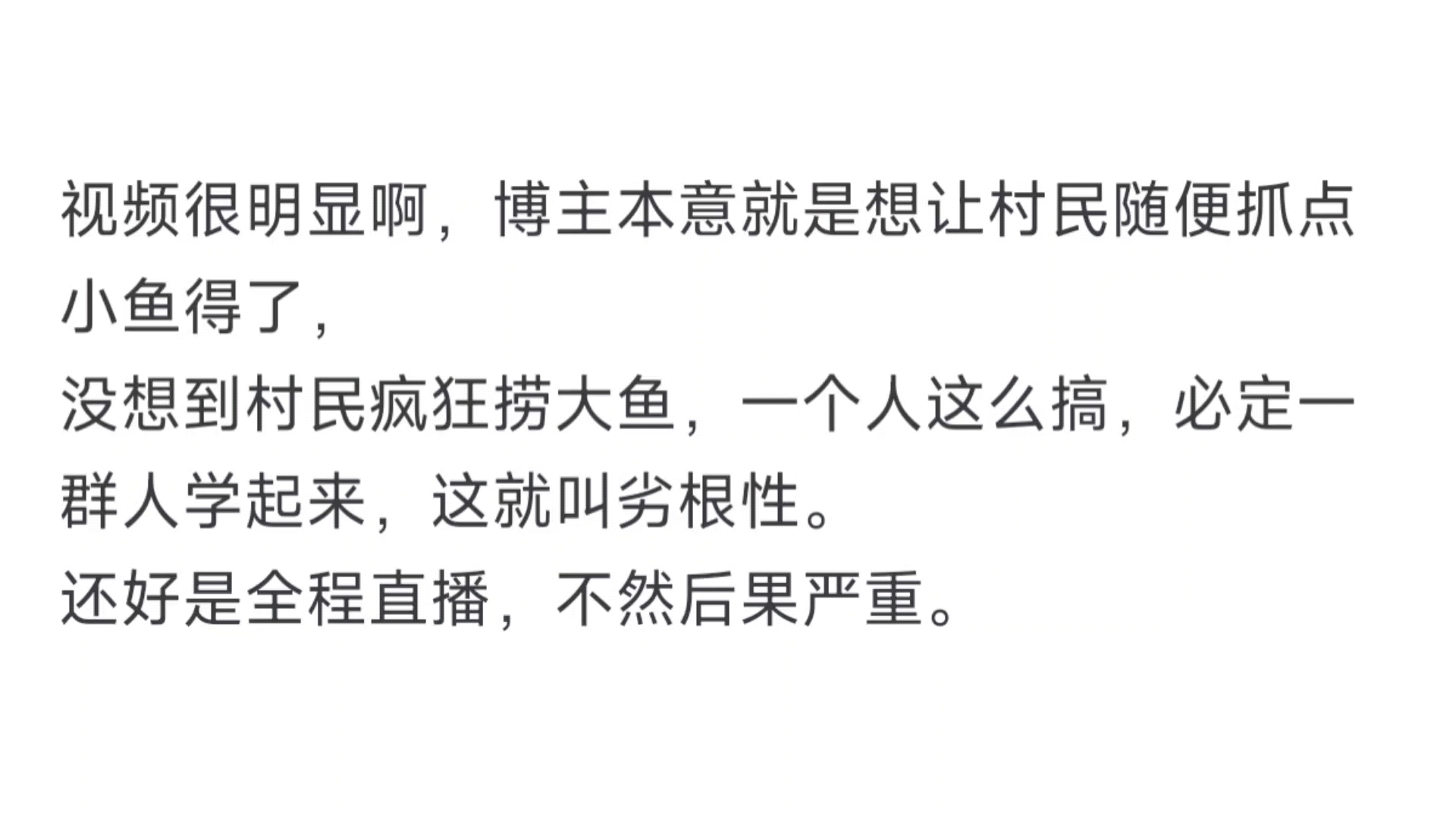 如何看待网红李维刚称「承包鱼塘遭村民哄抢」,村干部回应「他为流量喊我们免费来抓鱼」?哔哩哔哩bilibili