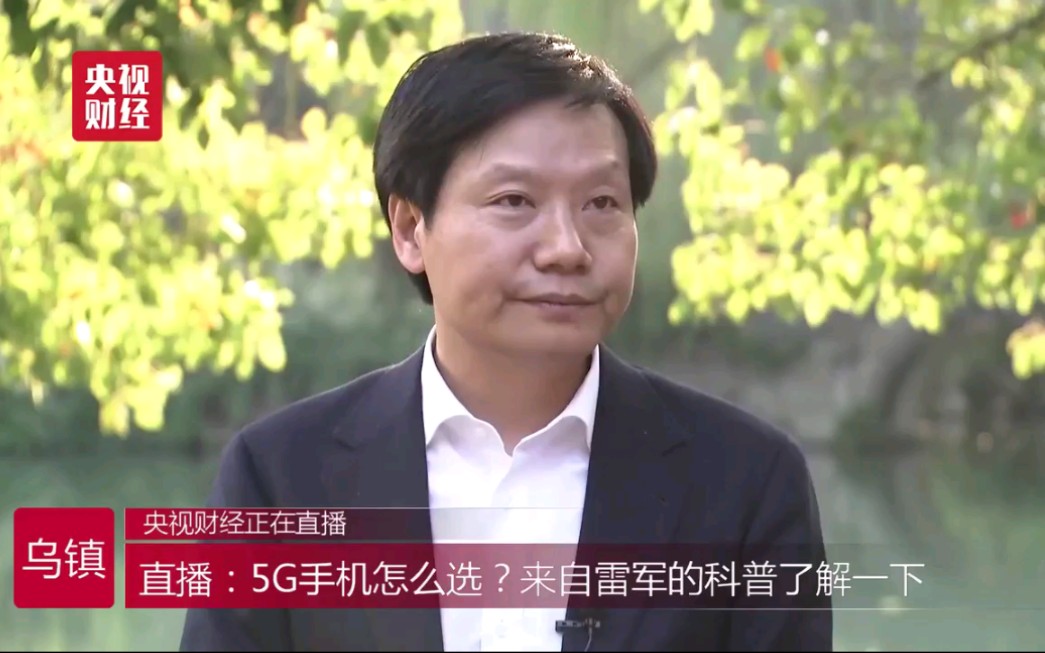 【5G手机怎么选?来自雷军的科普了解一下】央视财经专访小米集团董事长兼CEO雷军,聊聊中国企业的5G运用哔哩哔哩bilibili