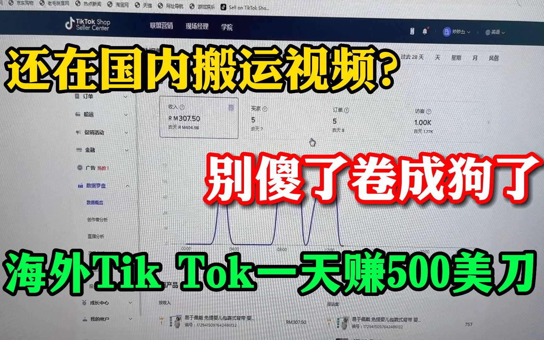 千万不要在到国内做自媒体了!!!早就卷成狗了,海外Tik Tok一天赚500美刀.哔哩哔哩bilibili