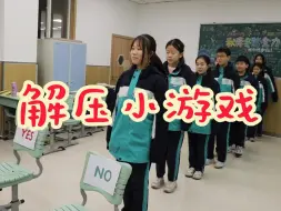 Tải video: 课间放松 解压小游戏 #课间活动