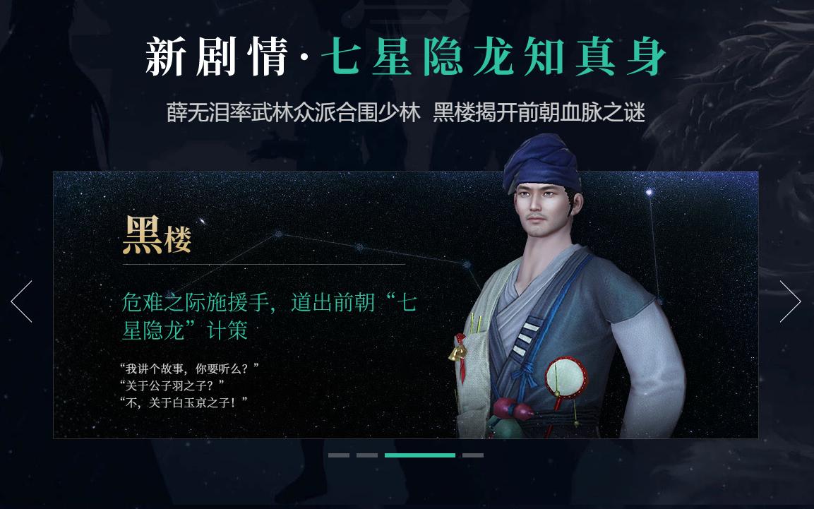 【天涯明月刀】新54-55主线剧情(七星隐龙)