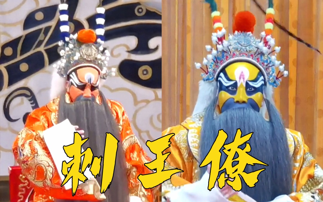 方氏一脉的传承【马立 董洪松】京剧《刺王僚》唱段