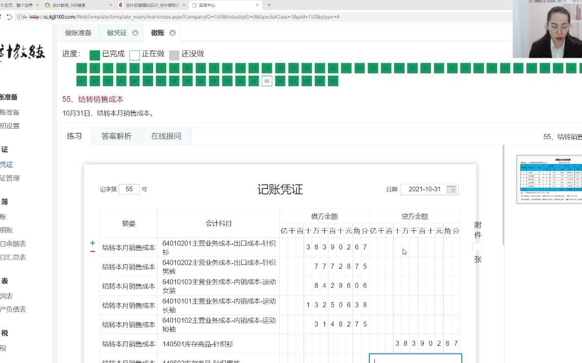 业务55 结转销售成本哔哩哔哩bilibili