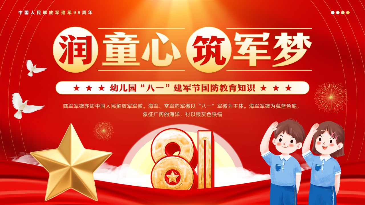 幼儿园八一建军节ppt模板,ppt文件:wzppt