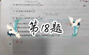 Descargar video: 理综第18题～云师大附中月考卷（六）