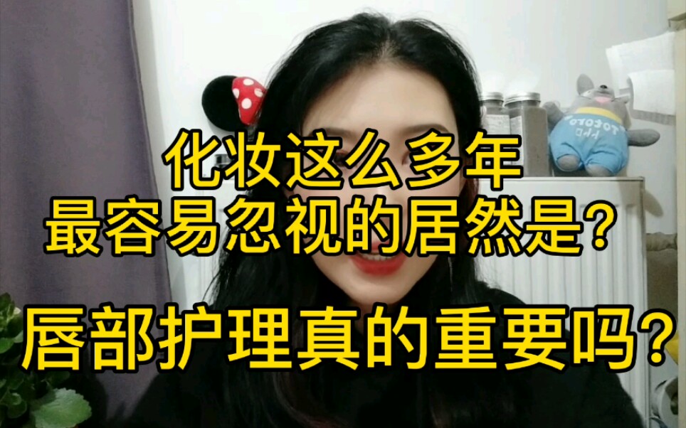 嘴唇干痒是唇炎吗?唇部护理要重视哔哩哔哩bilibili