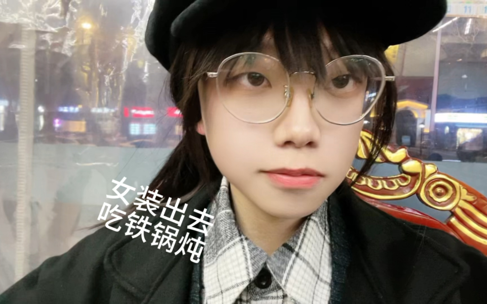 穿女装晚上给舍友加餐