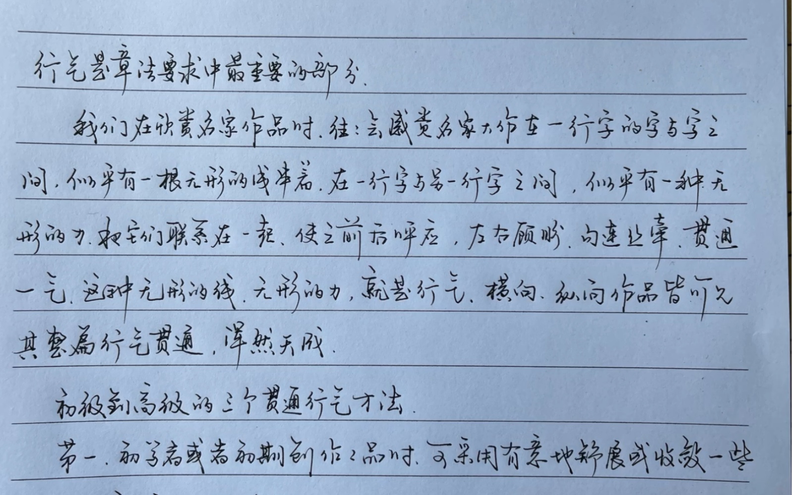 [图]和大家分享一篇行气贯通三法的学习笔记