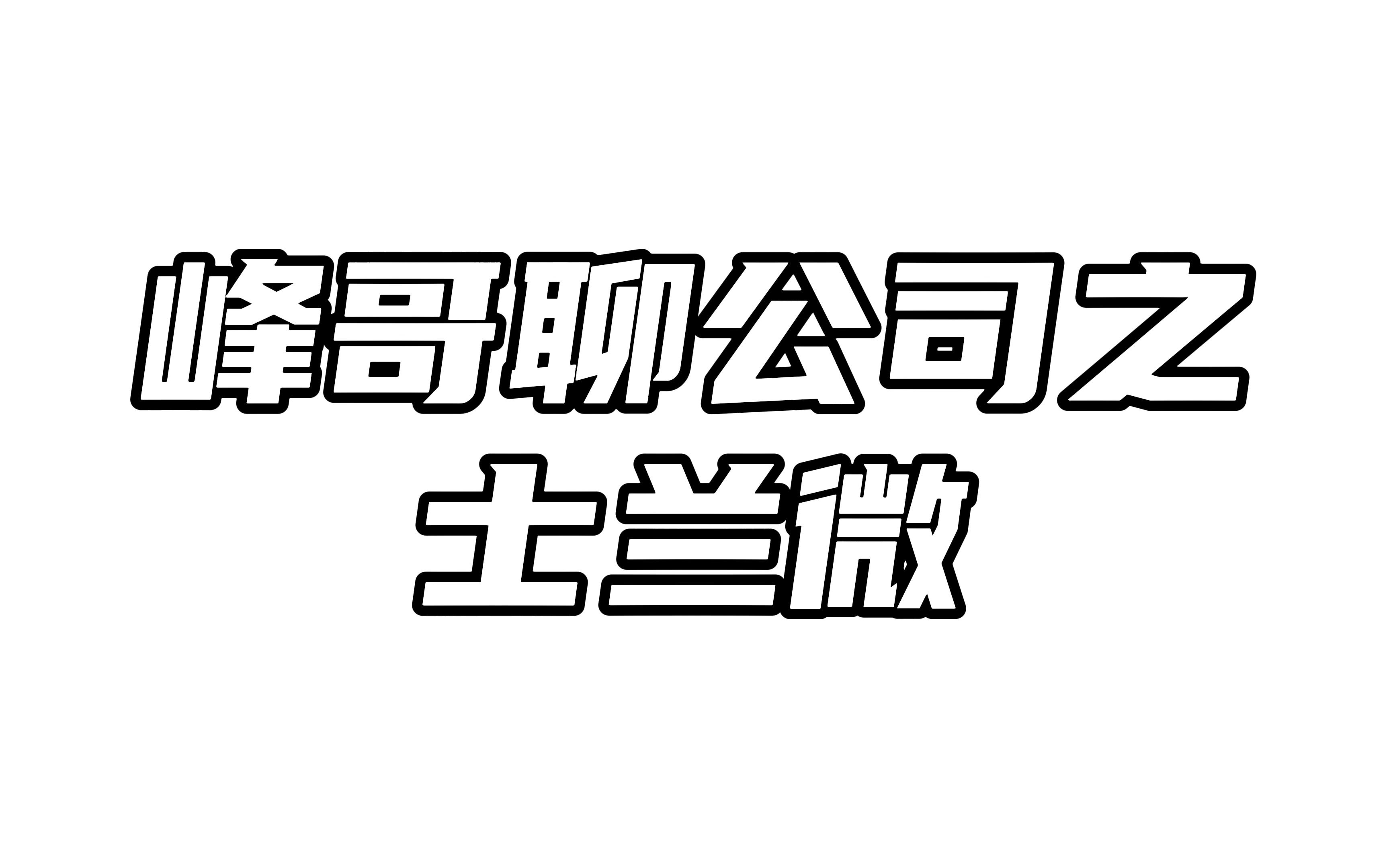 士兰微:衬底短缺拖累业绩,高库存也是风险之一哔哩哔哩bilibili