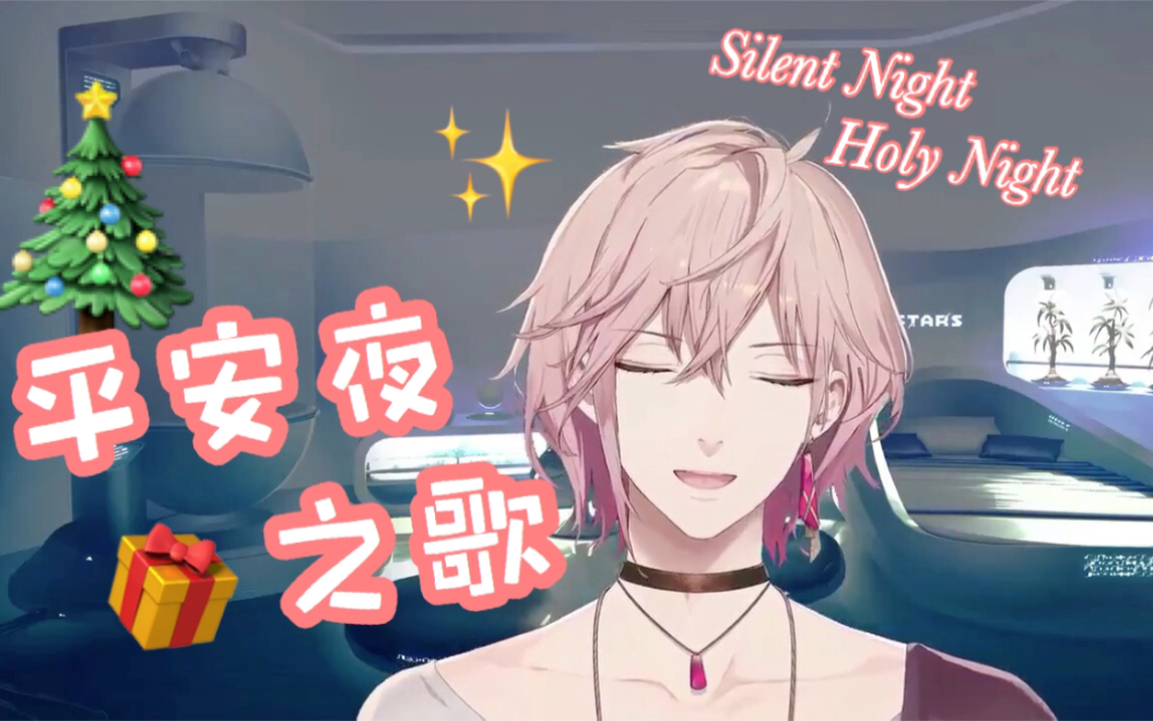 【律可】平安夜之歌/Silent Night日文版【高性能弹唱】哔哩哔哩bilibili