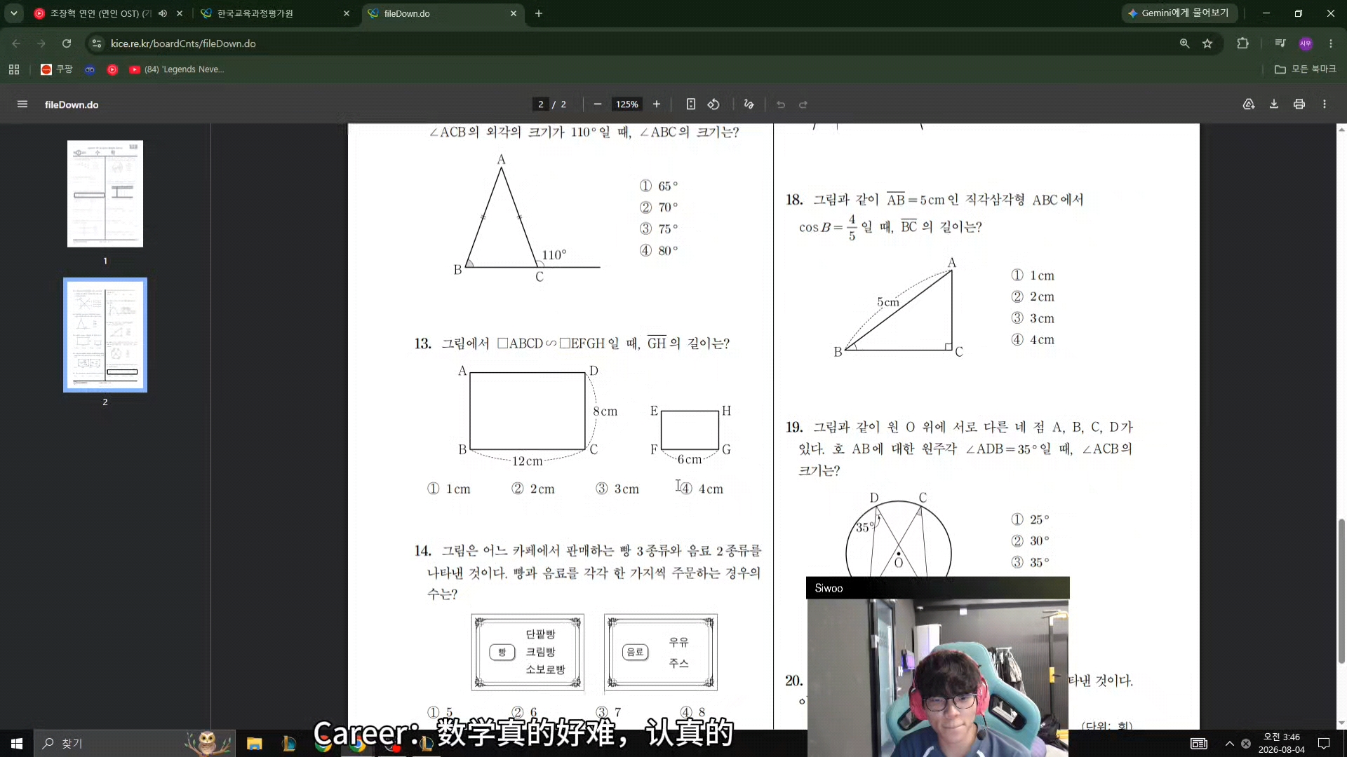 【Siwoo】三角形的内角和是190°吧？丨沉浸式和初中数学题搏斗十分钟高清播放