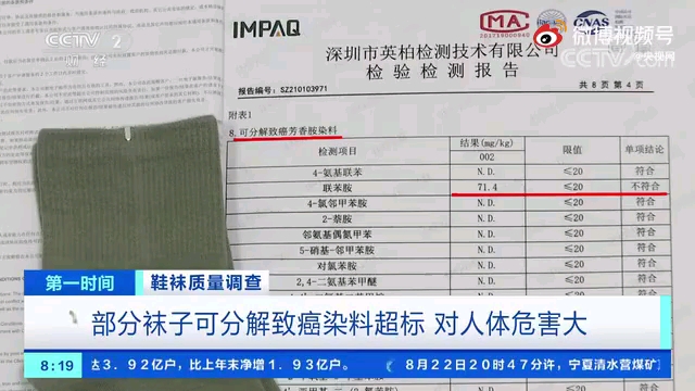 央视曝光抖音带货部分袜子可分解致癌染料超标,对人体危害大哔哩哔哩bilibili