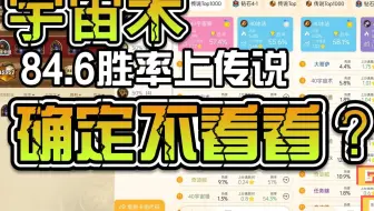 狂野宇宙术84.6胜率上传说