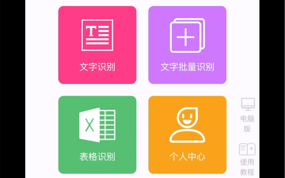 传图识字App表格识别教程哔哩哔哩bilibili