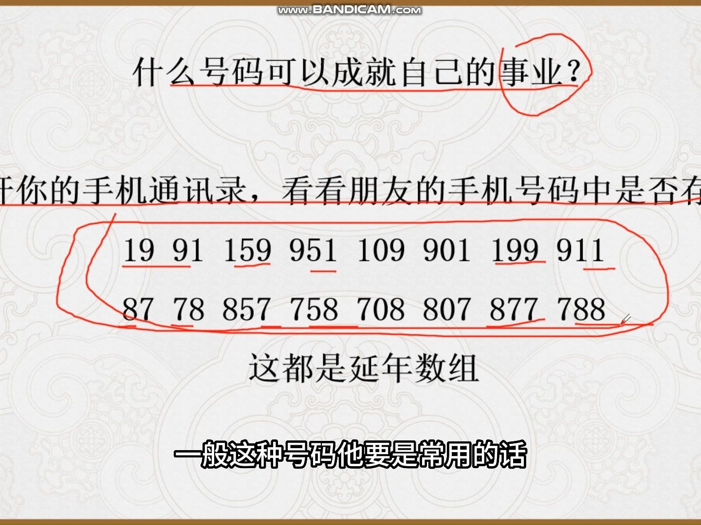 数字能量51 根据诉求选择手机号—求事业哔哩哔哩bilibili