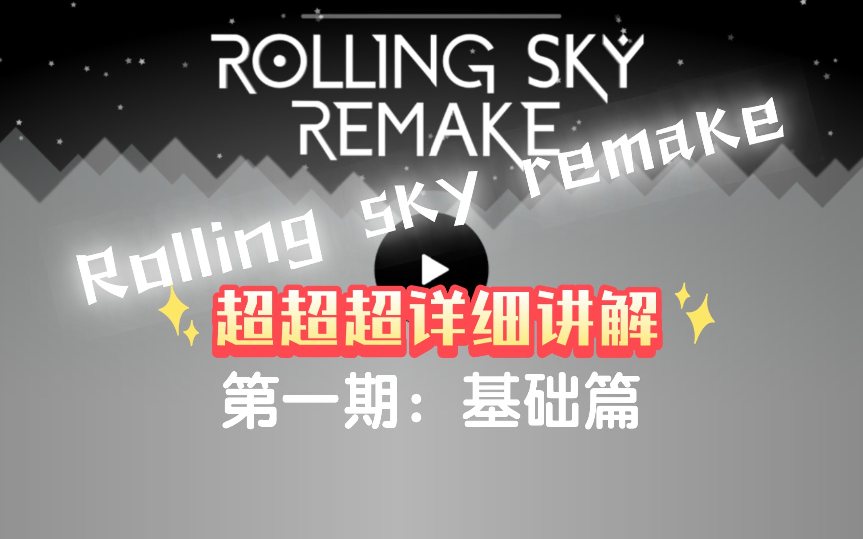 【RSR1.2.9超详细讲解】第一期:基础篇哔哩哔哩bilibili